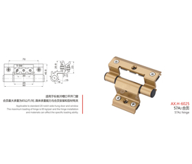 AX.H-6025 57A2合页