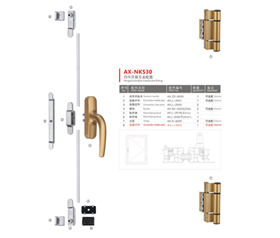 AX-NK530 内平开窗五金配置
