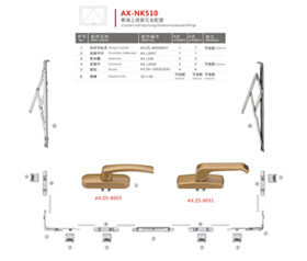 AX-NK510 幕墙上悬五金配置