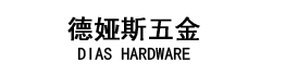 德娅斯五金